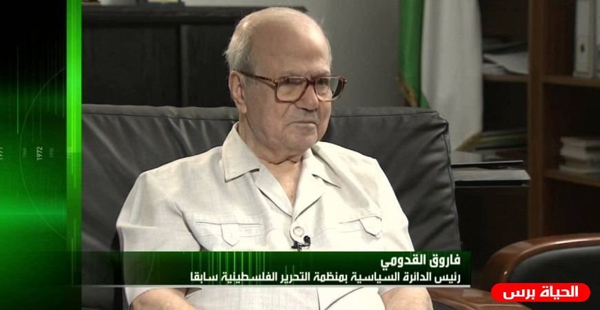 القائد التاريخي فاروق القدومي ينفي حول ما نسب له من تصريحات